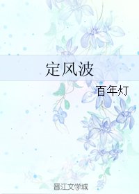 《百年灯》