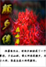 颜夕小记言