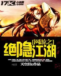《网游之绝隐江湖》
