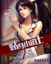 《女神的绝品高手》