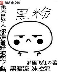 黑粉