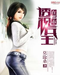 《透视兵王在都市》