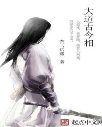 《大道古今相》