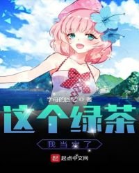 《路人男配的转正计划》