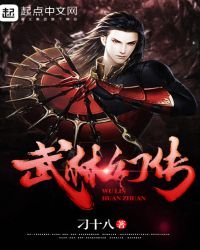 《武林幻传》