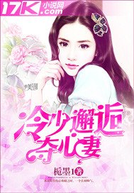 《冷少邂逅夺心妻》
