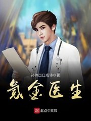 《氪金医生》