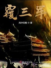 《覆三军》