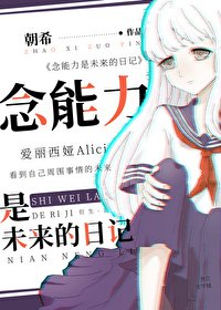 (综漫同人)念能力是未来的日记