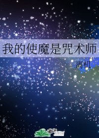 《(综漫同人)我的使魔是咒术师》