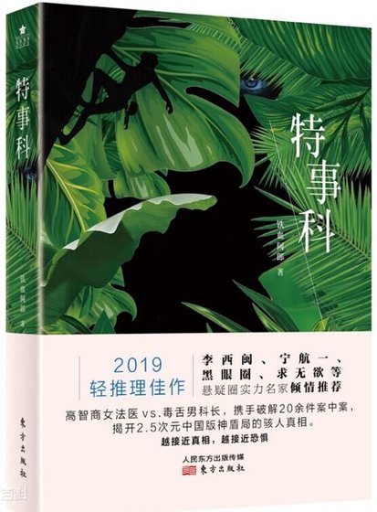 《特事科》