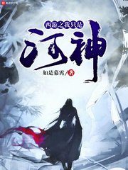 《(西游记同人)西游之我只是河神》