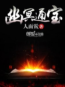 《幽冥通宝》
