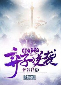 《重生之弃子逆袭》