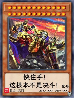 快住手!这根本不是决斗!