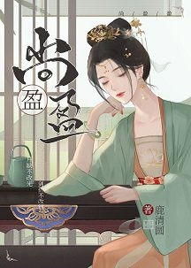 尚盈盈