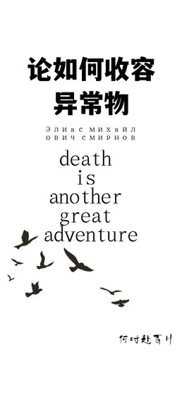（咒术回战同人）论如何收容异常物