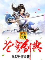 苍穹剑典