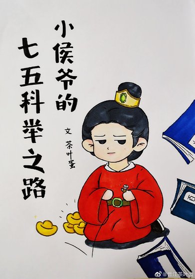 （七五同人）小侯爷的七年科举五年开封之路[七五]