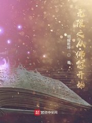 《无限之从佛愆开始》