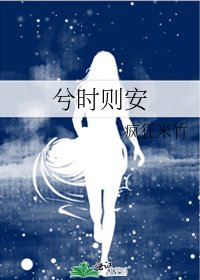兮时则安