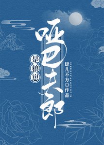 《哑巴夫郎是狼崽》