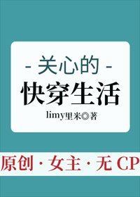 关心的快穿生活