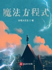 《魔法方程式》