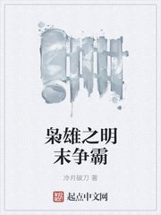 《枭雄之明末争霸》