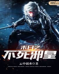 《末日之不死邪皇》