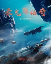 《录鬼簿传奇》
