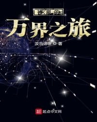 《神豪的万界之旅》
