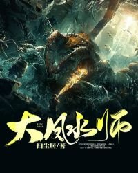 《大风水师》