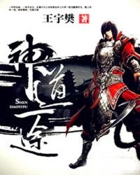 《神道一途》