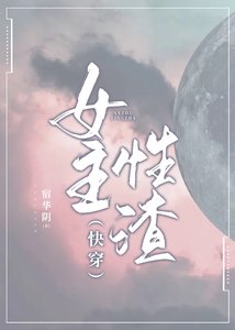《(快穿)女主性渣》