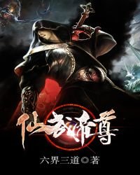 《仙武帝尊》