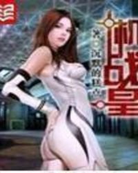 《机战皇》