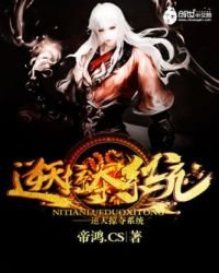 《逆天掠夺系统》