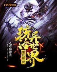 巫妖想要统治异世界