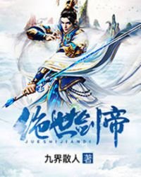 《绝世剑帝》