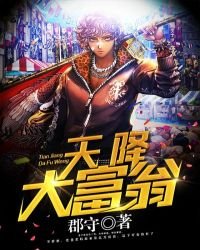 《天降大富翁》