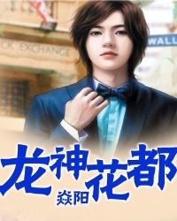 龙神都市
