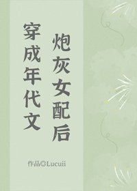 《穿成年代文炮灰女配后/在年代文里考清华》
