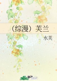 （综漫）芙兰