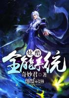 《炫酷全能系统》