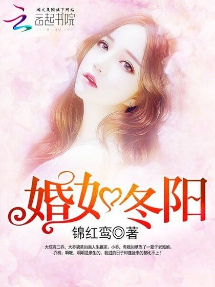 《婚如冬阳》