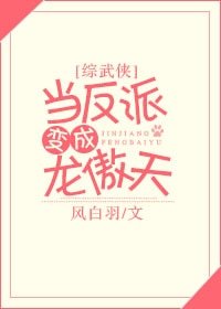 （BG/综武侠同人）[综武侠]当反派变成龙傲天
