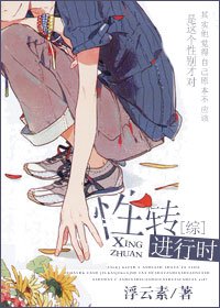 [综]性转进行时