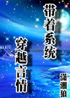 [综]带着系统穿越言情