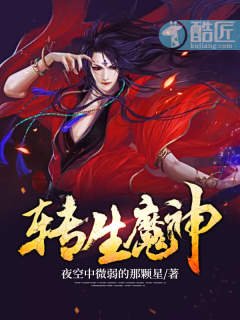 《转生魔神》